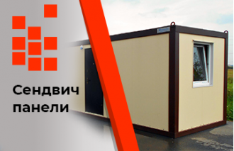 Блок-контейнеры из сэндвич-панелей Блок-контейнеры из сэндвич-панелей