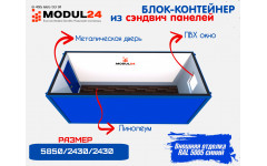 Блок-контейнер из сэндвич панелей из минваты СБК-00 МВ100 5005 Блок-контейнер из сэндвич панелей из минваты СБК-00 МВ100 5005