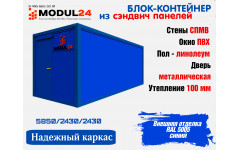 Блок-контейнер из сэндвич панелей из минваты СБК-00 МВ100 5005 Блок-контейнер из сэндвич панелей из минваты СБК-00 МВ100 5005