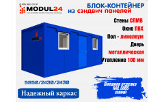 Блок-контейнер из сэндвич панелей из минваты СБК-04 МВ100 Блок-контейнер из сэндвич панелей из минваты СБК-04 МВ100
