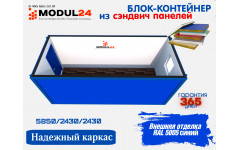 Блок-контейнер из сэндвич панелей из минваты СБК-00 МВ50 5005