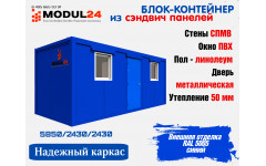 Блок-контейнер из сэндвич панелей из минваты СБК-04 МВ50 Блок-контейнер из сэндвич панелей из минваты СБК-04 МВ50