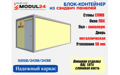 Блок-контейнер из сэндвич панелей из минваты СБК-00 МВ50 1014 Блок-контейнер из сэндвич панелей из минваты СБК-00 МВ50 1014