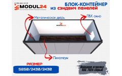 Блок-контейнер из сэндвич панелей из пенопласта СБК-00 ПП100 7024 Блок-контейнер из сэндвич панелей из пенопласта СБК-00 ПП100 7024