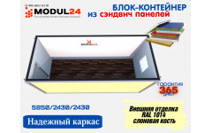 Блок-контейнер из сэндвич панелей из пенопласта СБК-00 ПП100 1014 Блок-контейнер из сэндвич панелей из пенопласта СБК-00 ПП100 1014