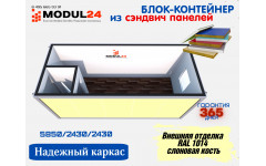 Блок-контейнер из сэндвич панелей из пенопласта СБК-01 ПП100 1014 Блок-контейнер из сэндвич панелей из пенопласта СБК-01 ПП100 1014