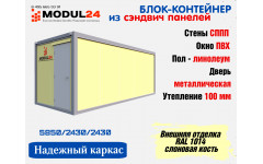 Блок-контейнер из сэндвич панелей из пенопласта СБК-01 ПП100 1014 Блок-контейнер из сэндвич панелей из пенопласта СБК-01 ПП100 1014