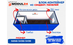Блок-контейнер из сэндвич панелей из пенопласта СБК-01 ПП50 5005 Блок-контейнер из сэндвич панелей из пенопласта СБК-01 ПП50 5005