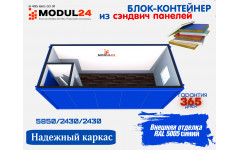 Блок-контейнер из сэндвич панелей из пенопласта СБК-01 ПП50 5005 Блок-контейнер из сэндвич панелей из пенопласта СБК-01 ПП50 5005