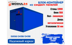 Блок-контейнер из сэндвич панелей из пенопласта СБК-02 ПП50 5005 Блок-контейнер из сэндвич панелей из пенопласта СБК-02 ПП50 5005