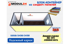 Блок-контейнер из сэндвич панелей из пенопласта СБК-02 ПП50 1014 Блок-контейнер из сэндвич панелей из пенопласта СБК-02 ПП50 1014