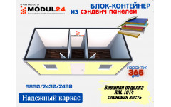 Блок-контейнер из сэндвич панелей из пенопласта СБК-04 ПП50 1014 Блок-контейнер из сэндвич панелей из пенопласта СБК-04 ПП50 1014